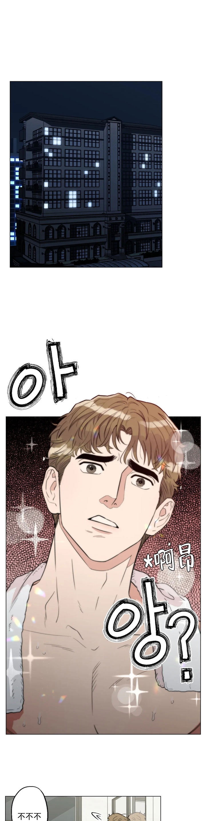 坠入爱河然后淹死了漫画,第7话1图
