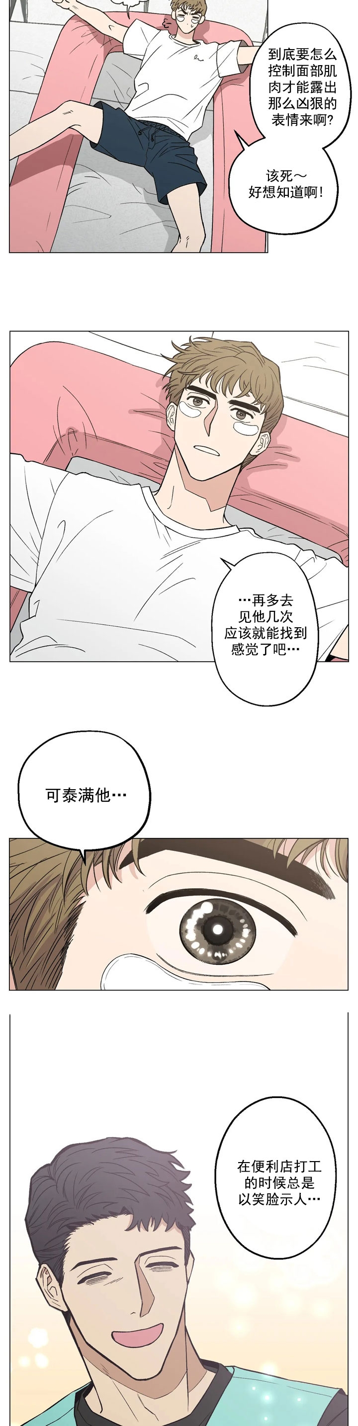 坠入爱河然后淹死了漫画,第7话3图