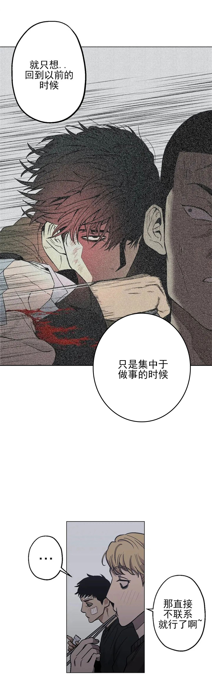 坠入爱河的古诗漫画,第22话1图