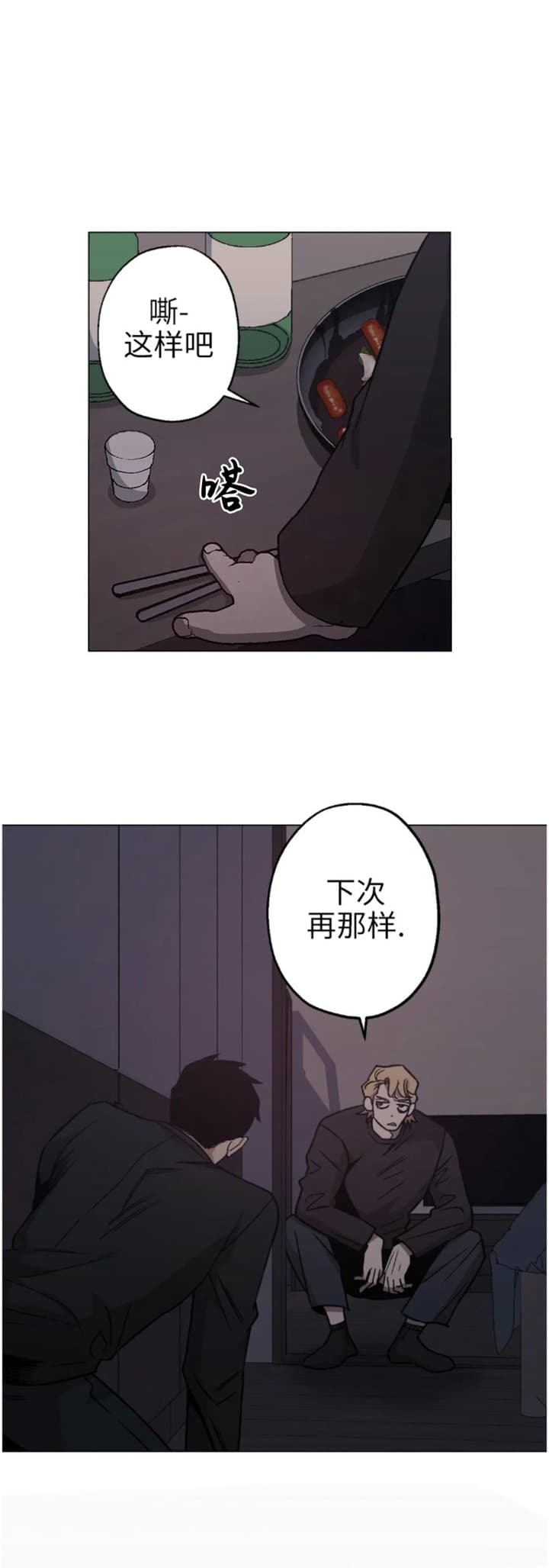 坠入爱河的反义词漫画,第24话1图