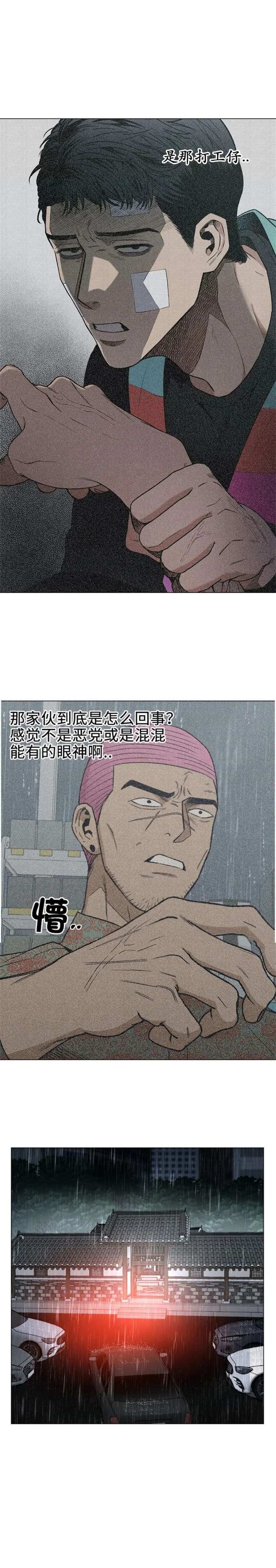 坠入爱河的反义词漫画,第24话4图