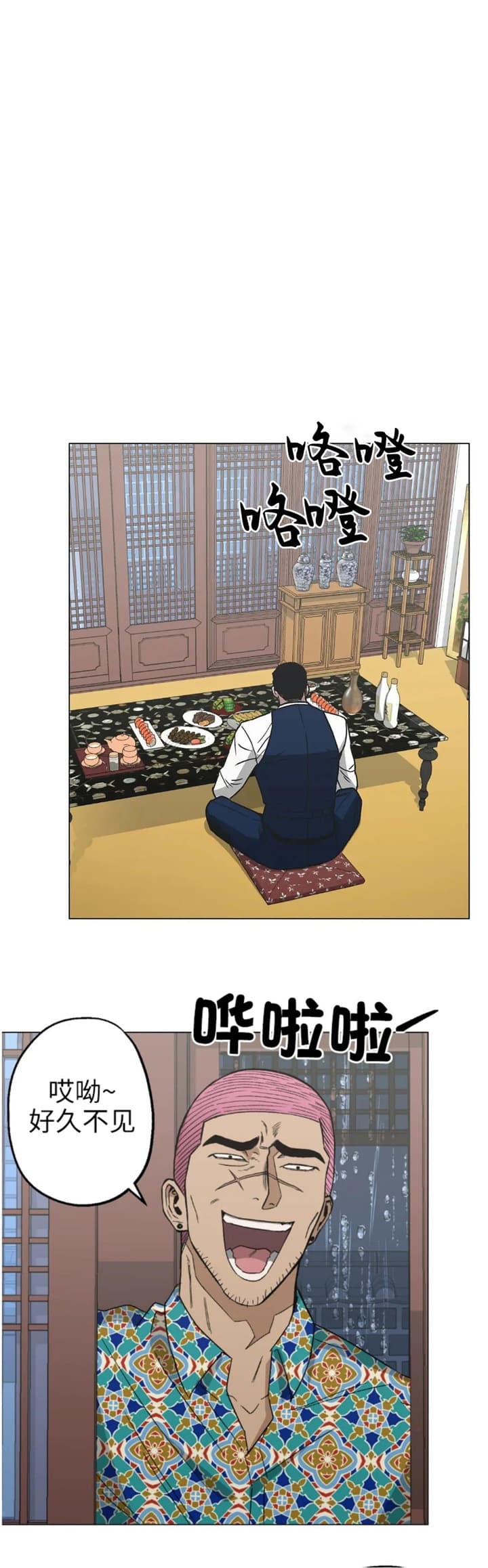 坠入爱河的反义词漫画,第24话5图