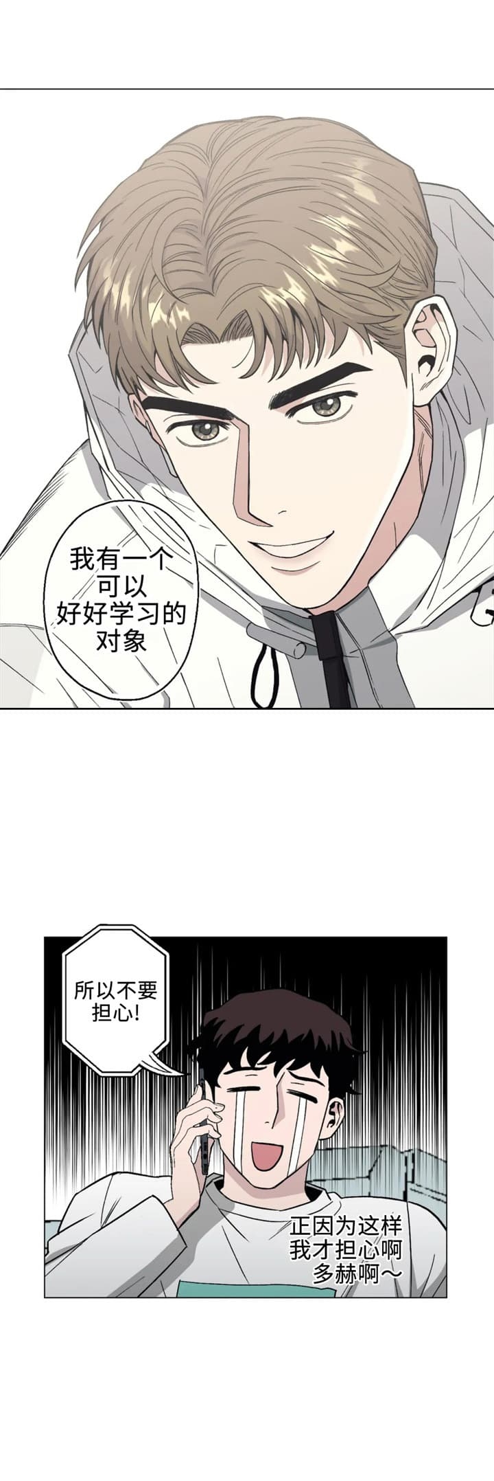 坠入爱河的古诗漫画,第26话1图