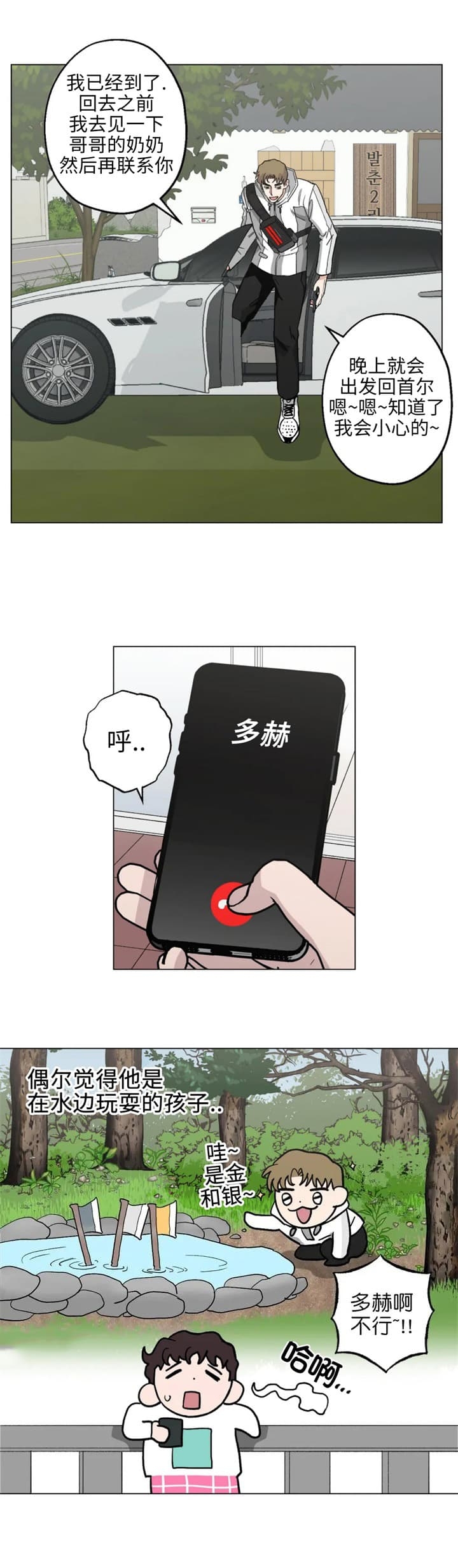 坠入爱河的古诗漫画,第26话2图