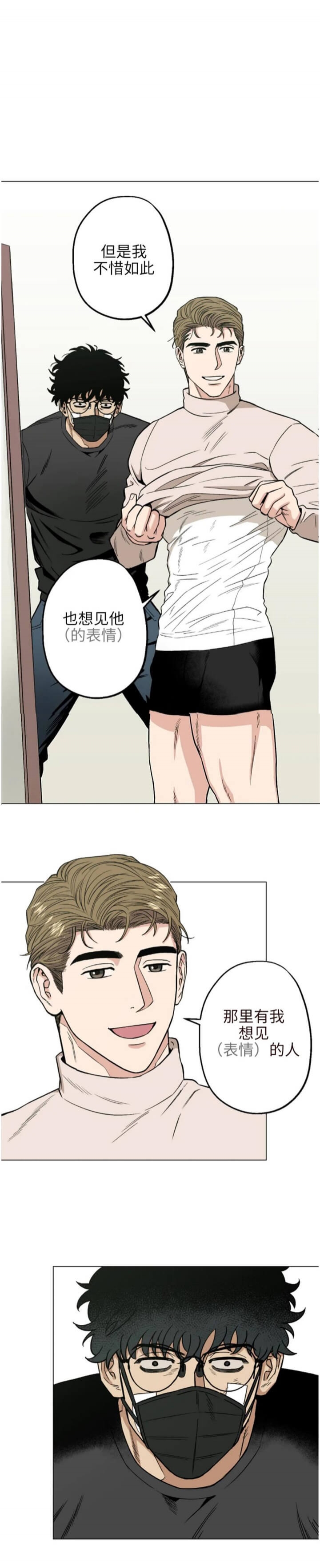 坠入爱河的反义词漫画,第14话2图