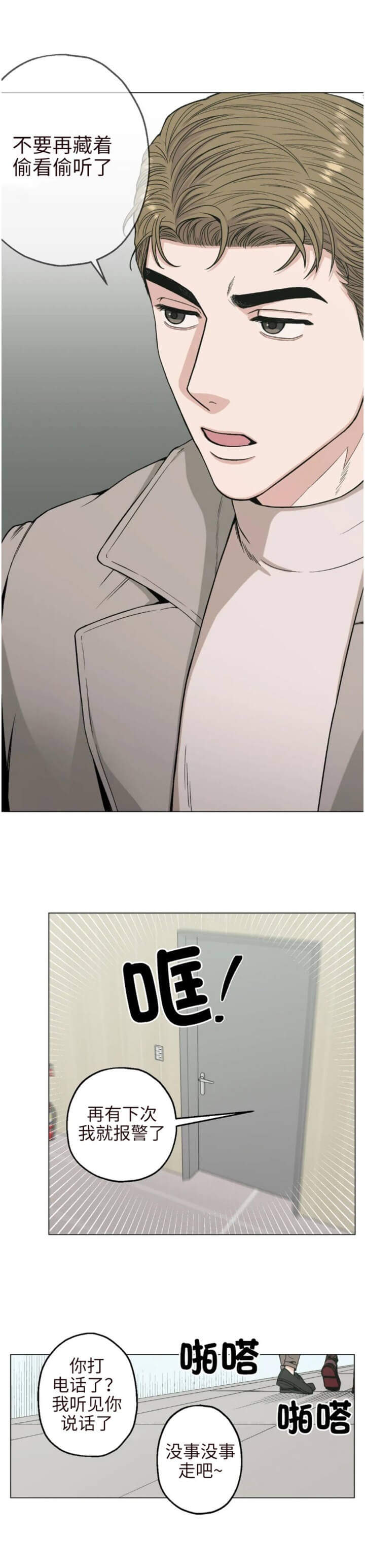 坠入爱河的反义词漫画,第14话5图