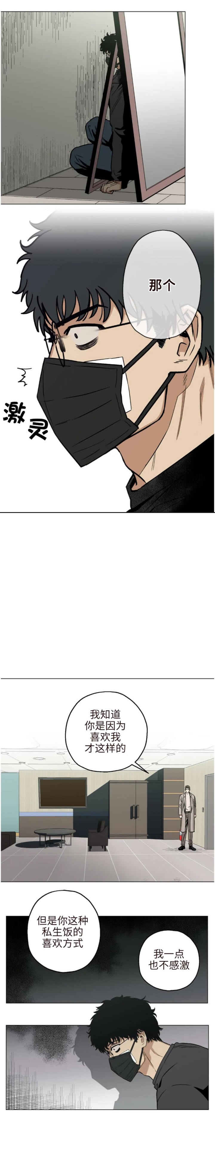 坠入爱河的反义词漫画,第14话4图