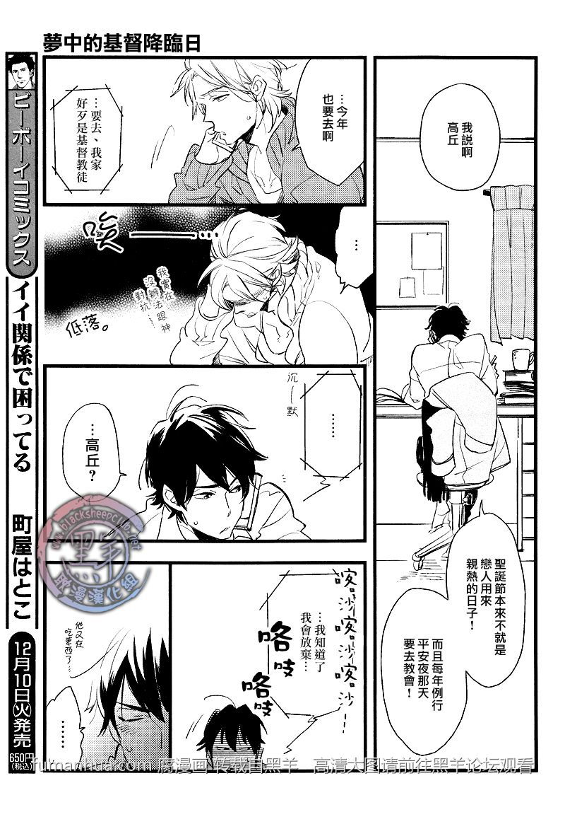 梦中的基督降临日2