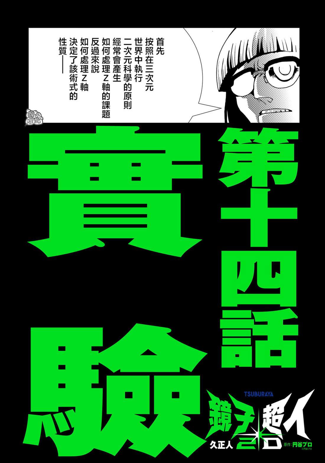 镜子超人2代漫画,第14话2图