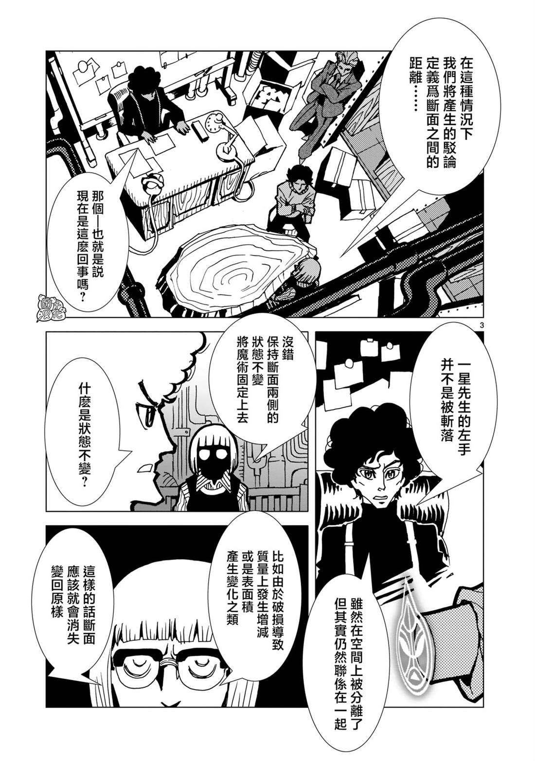 镜子超人2代漫画,第14话3图