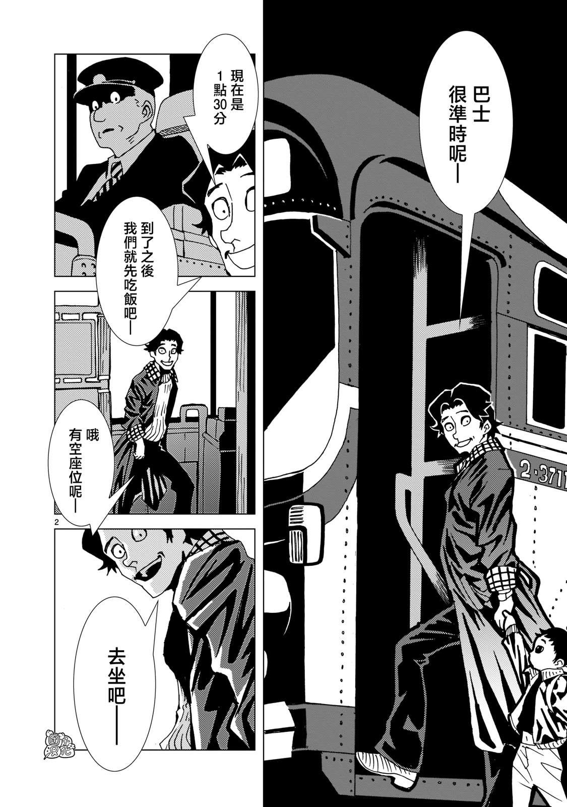 镜子超人普通话版漫画,第12话2图