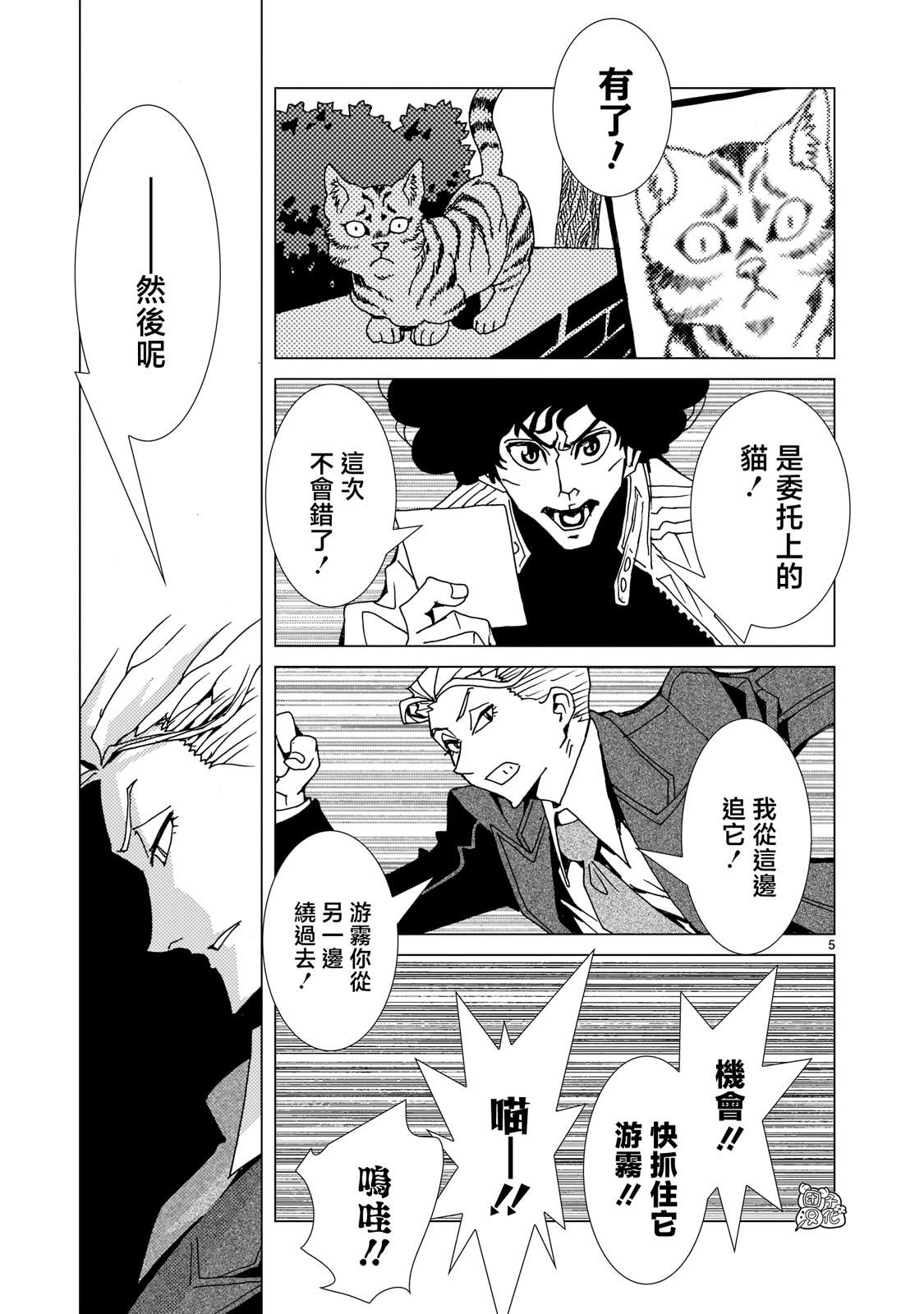 镜子超人普通话版漫画,第12话5图