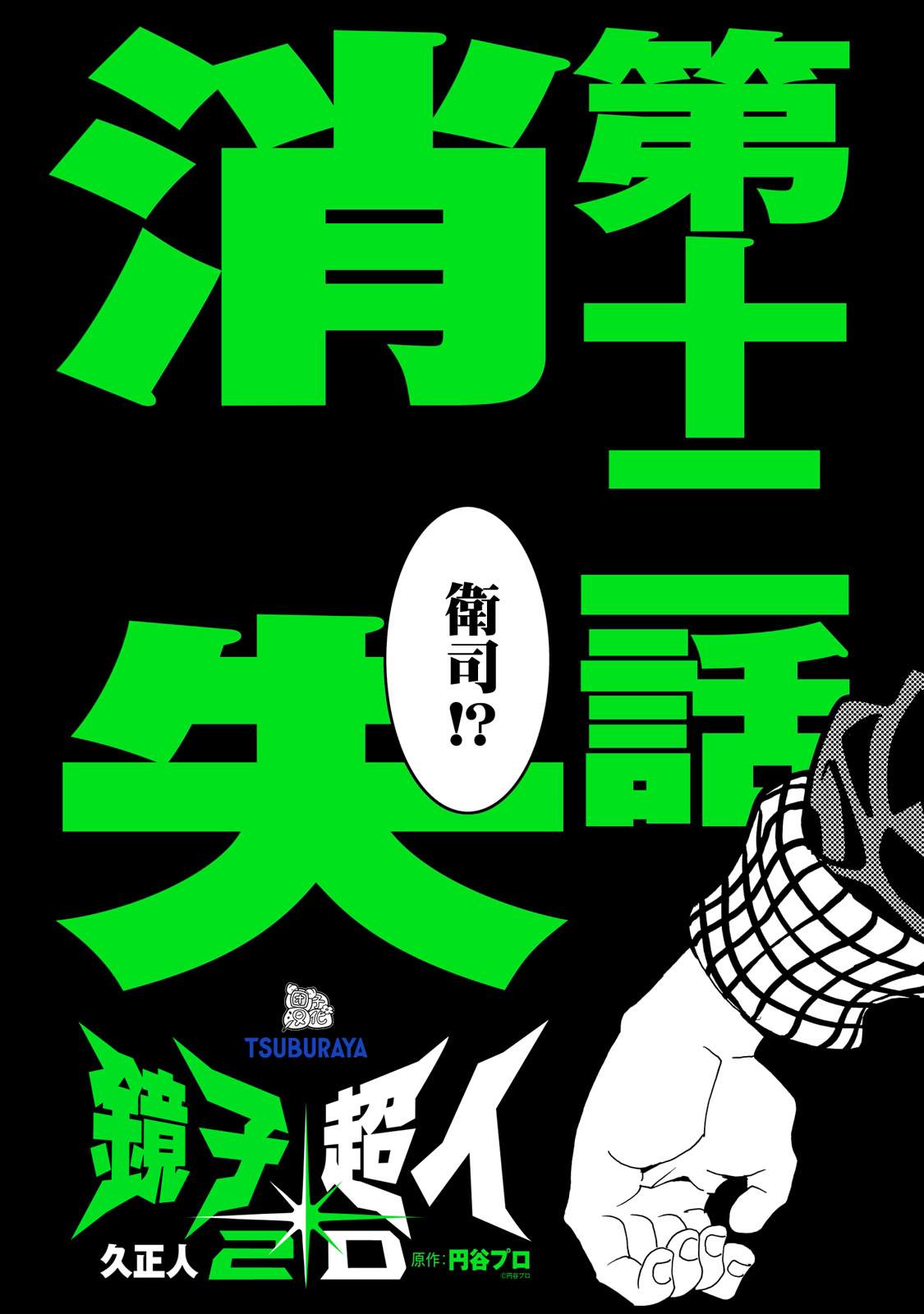 镜子超人普通话版漫画,第12话4图