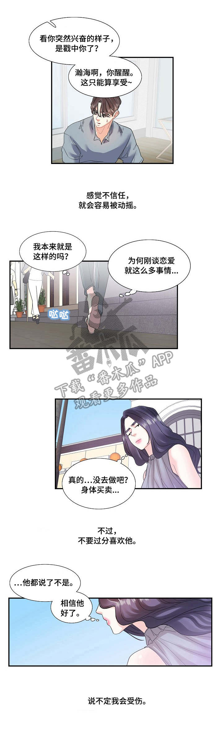 恋爱画板歌曲歌词完整漫画,第23章：堂哥1图