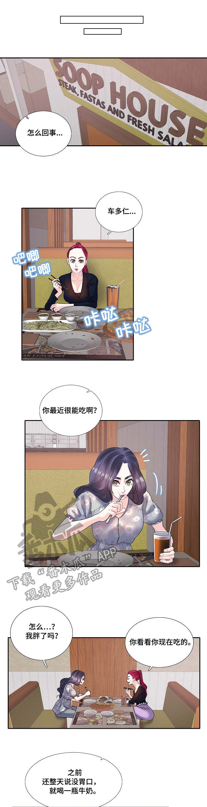 恋爱花销报案拿不回来漫画,第25章：暴饮暴食1图