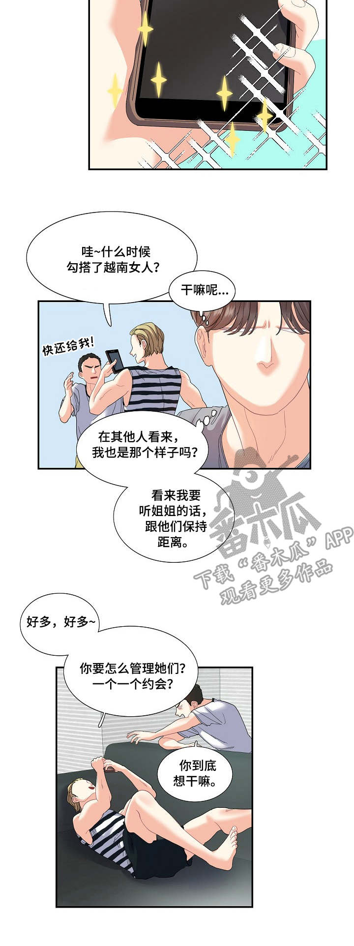 恋爱画板歌曲歌词完整漫画,第22章：无中生友5图