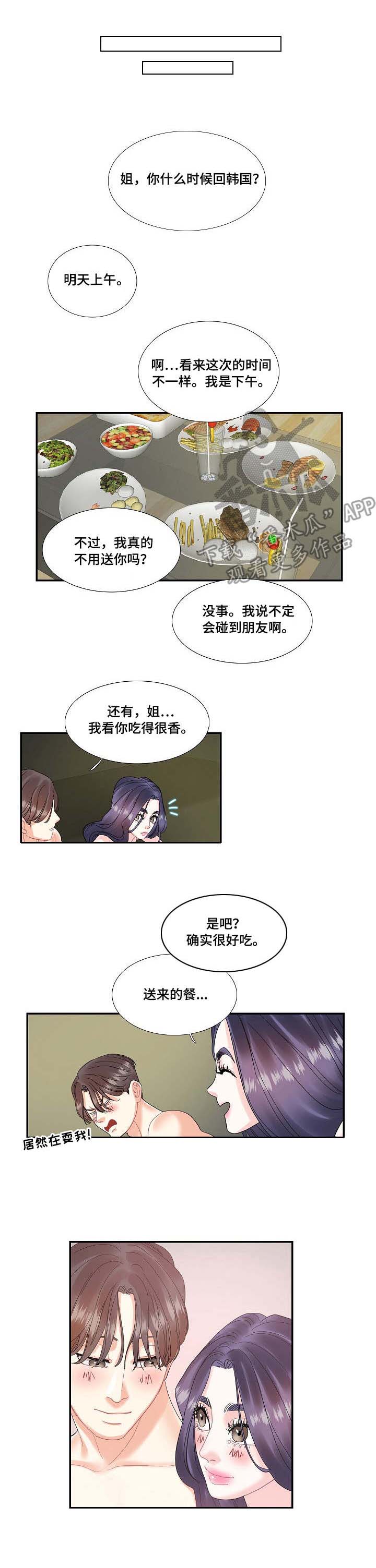 恋爱画板歌曲歌词完整漫画,第22章：无中生友1图