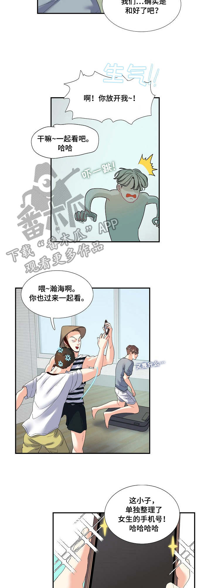 恋爱画板歌曲歌词完整漫画,第22章：无中生友4图
