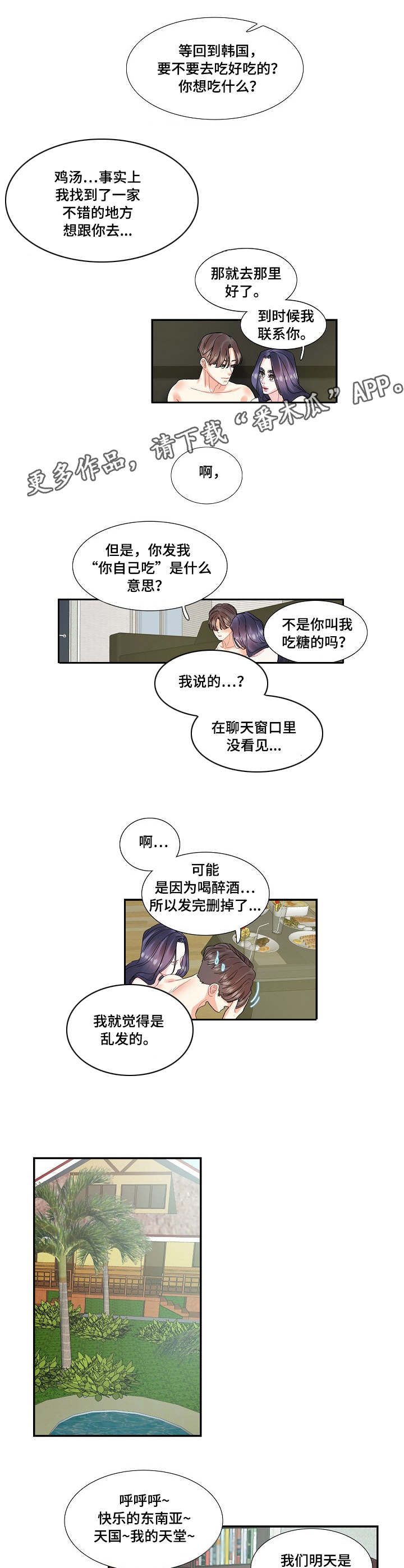 恋爱画板歌曲歌词完整漫画,第22章：无中生友2图