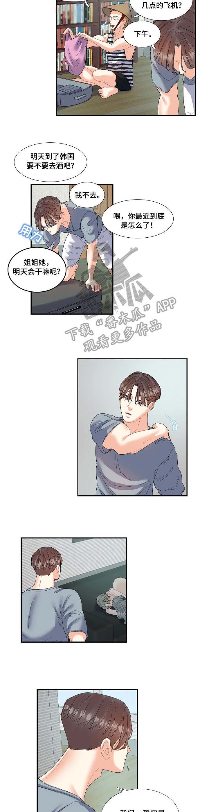 恋爱画板歌曲歌词完整漫画,第22章：无中生友3图