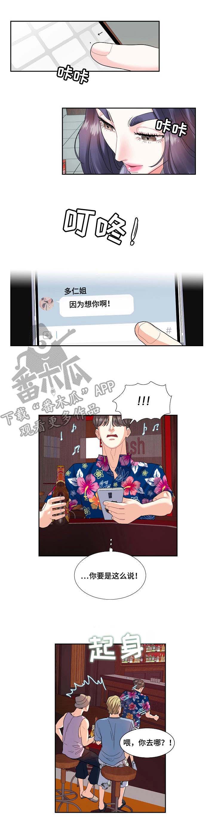 恋爱花销报案拿不回来漫画,第20章：宿醉5图
