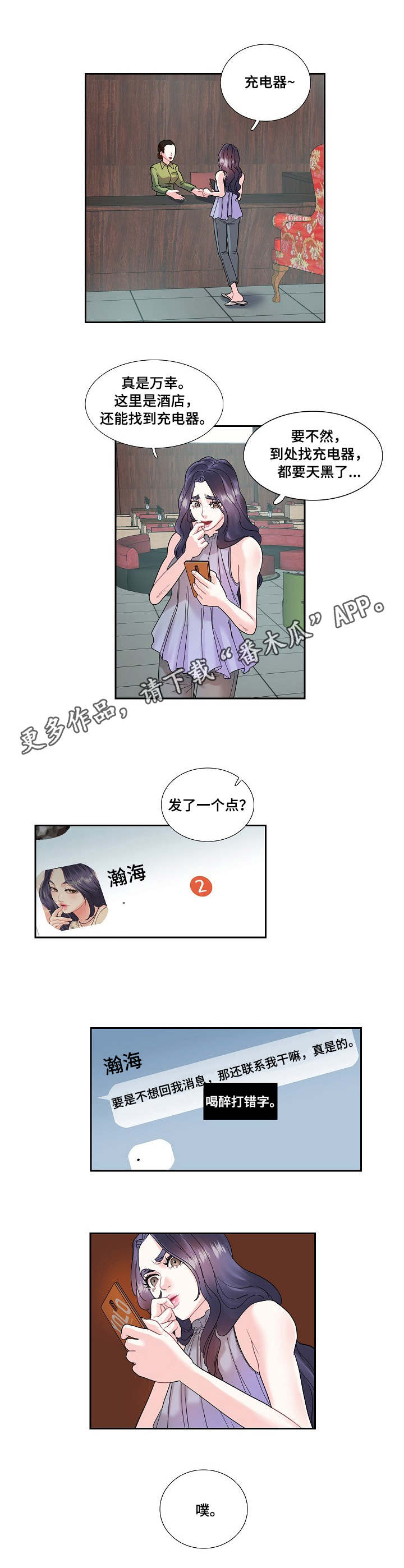 恋爱花销报案拿不回来漫画,第20章：宿醉4图