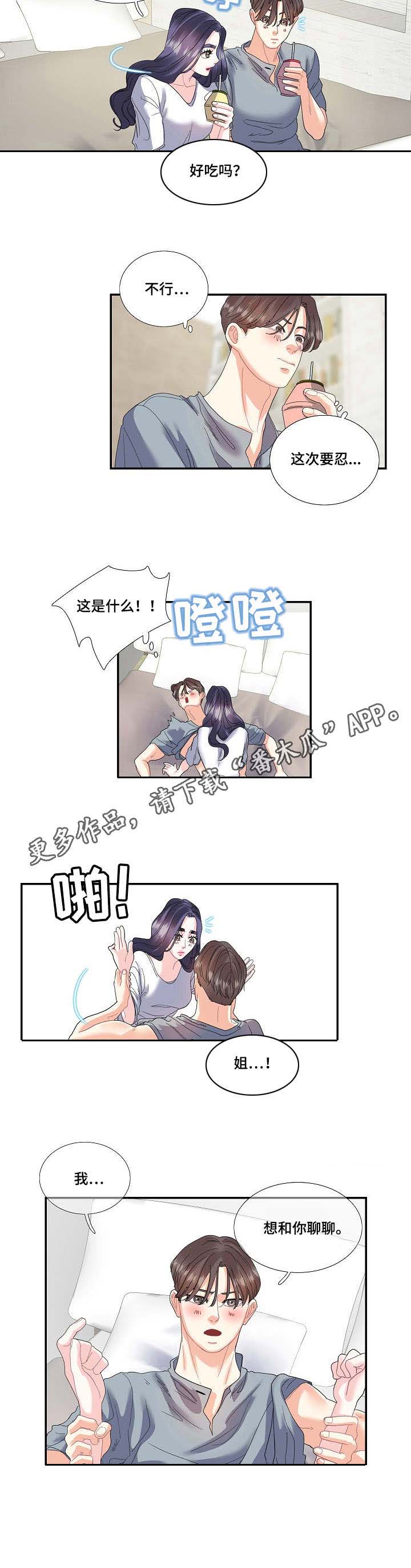 恋爱花销报案拿不回来漫画,第24章：草莓牛奶5图