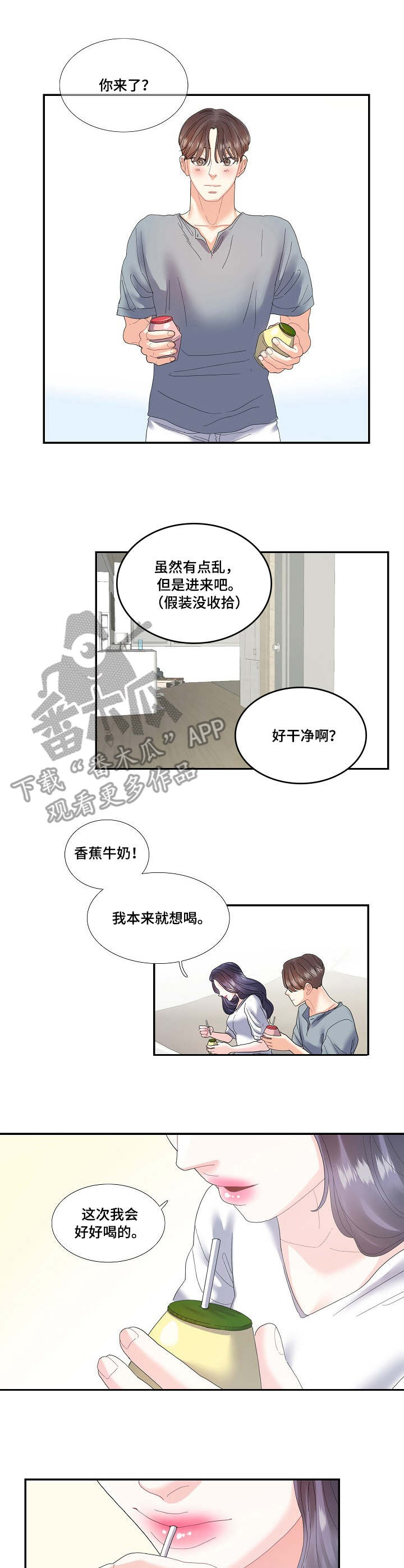 恋爱花销报案拿不回来漫画,第24章：草莓牛奶3图