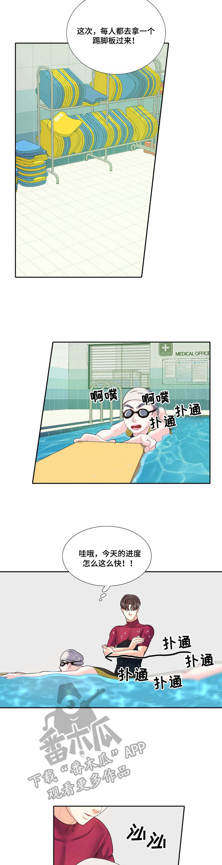 恋爱花销全包漫画,第9章：乱想2图