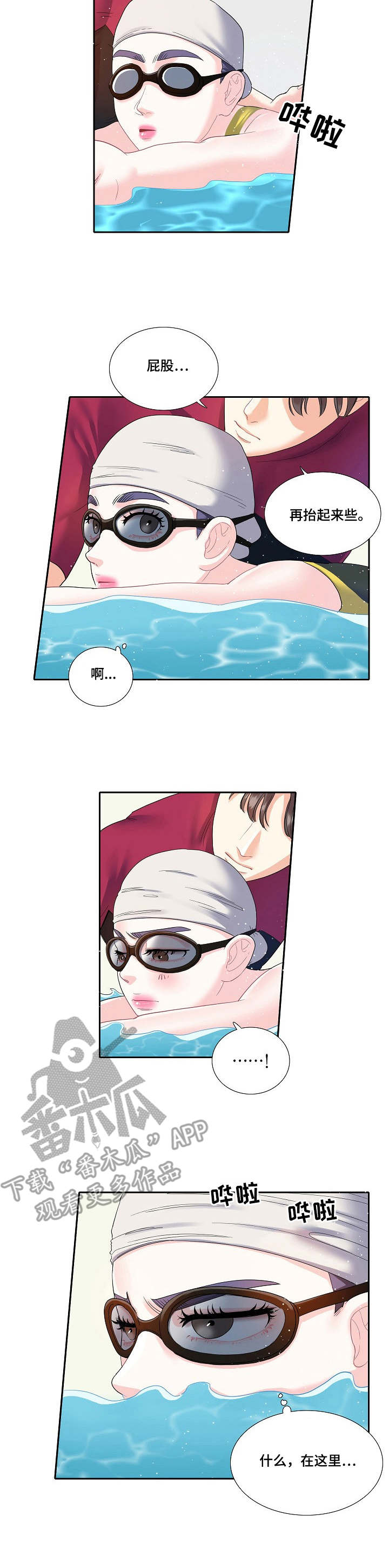 恋爱花销全包漫画,第9章：乱想3图