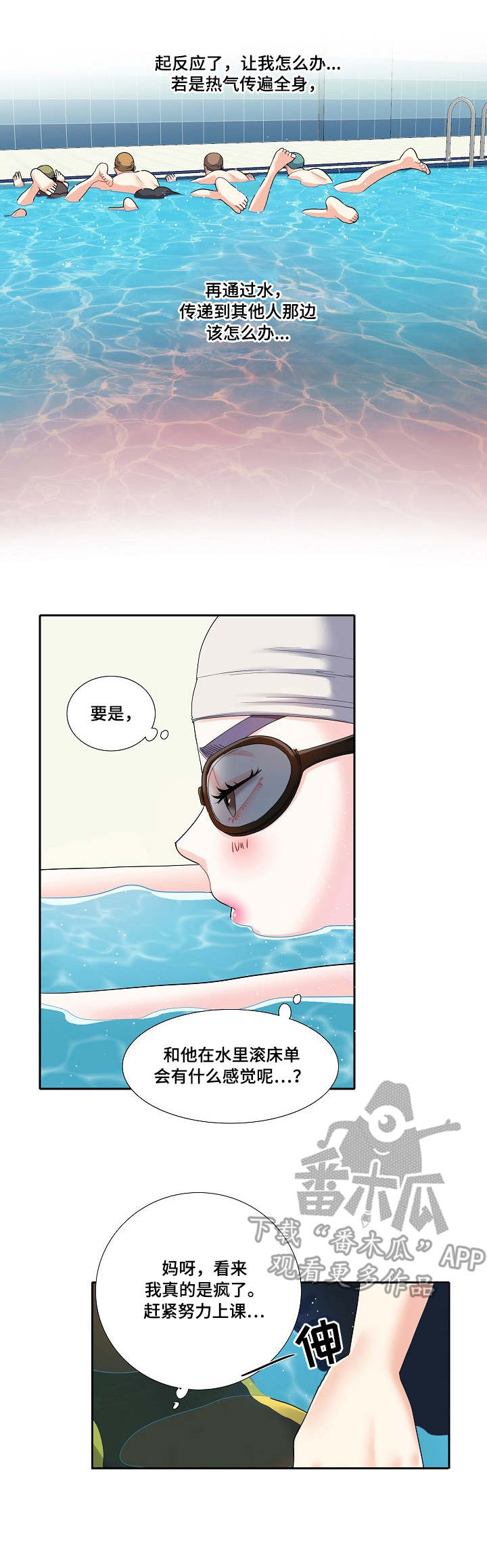 恋爱花销全包漫画,第9章：乱想4图