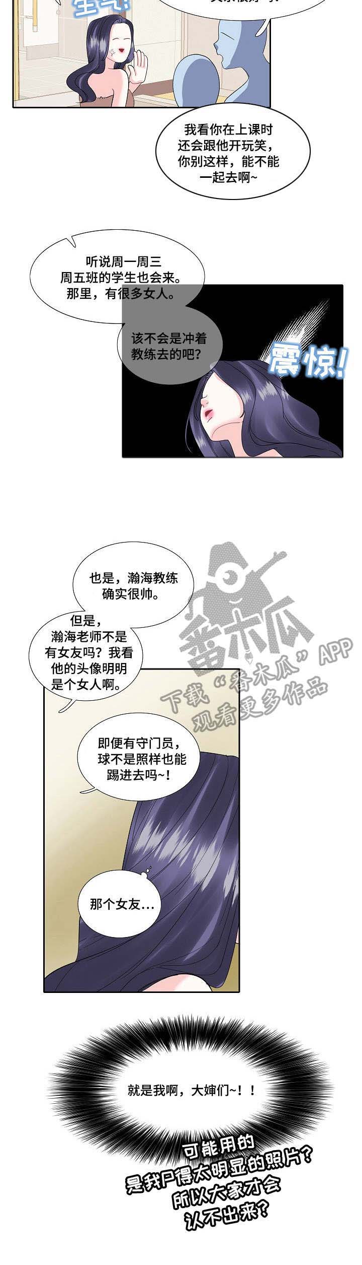 恋爱花销报案拿不回来漫画,第27章：妇女之友5图