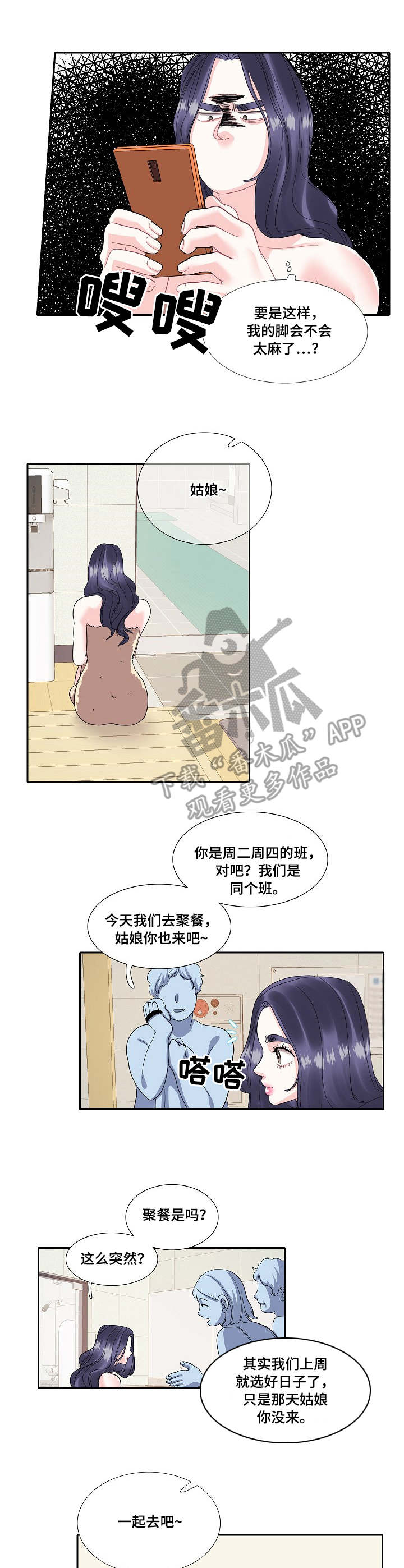 恋爱花销报案拿不回来漫画,第27章：妇女之友3图
