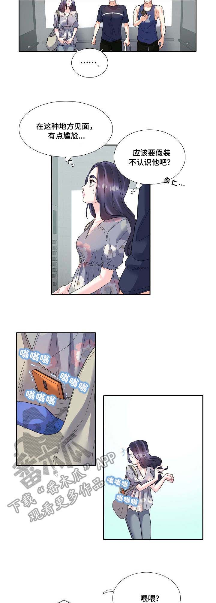 恋爱花销报案拿不回来漫画,第26章：尴尬5图