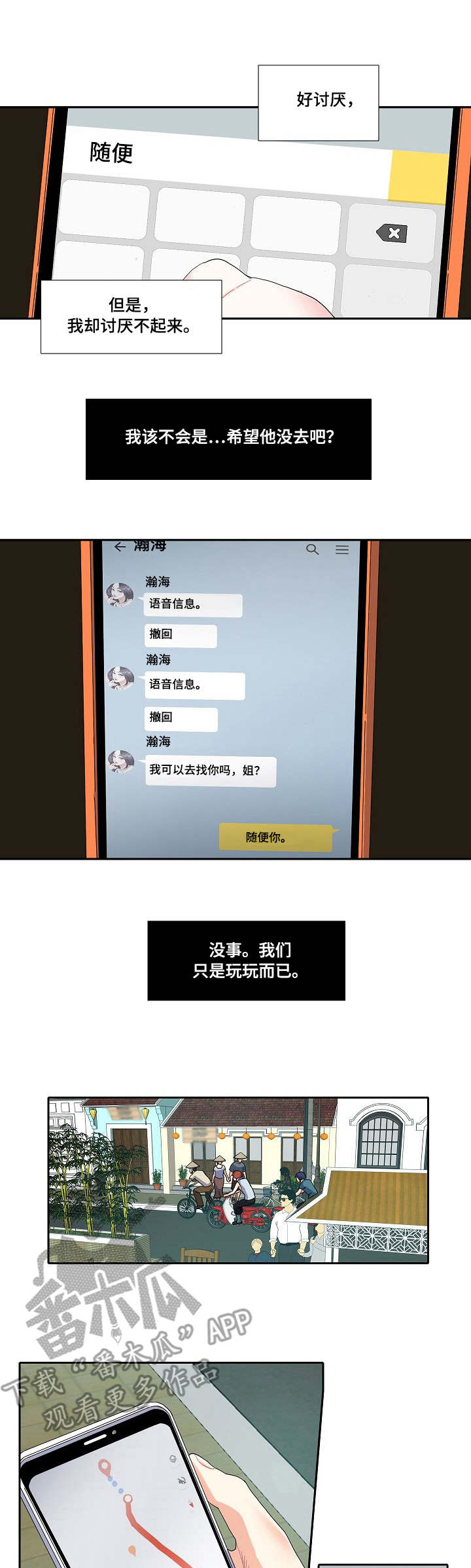 恋爱花销报案拿不回来漫画,第18章：冷漠1图