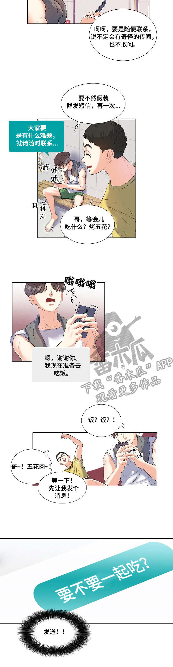 恋爱花销报案拿不回来漫画,第5章：开心2图