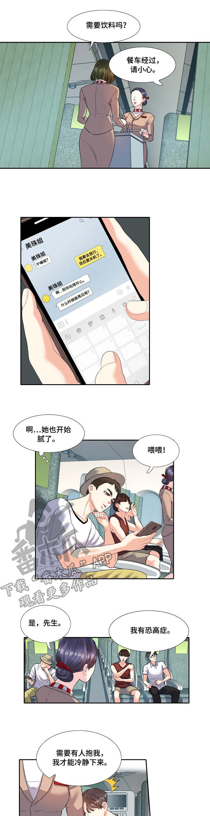 恋爱画板歌曲歌词完整漫画,第16章：烦人1图
