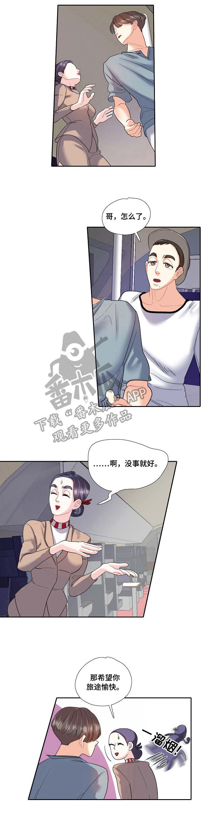 恋爱花销报案拿不回来漫画,第15章：职业4图