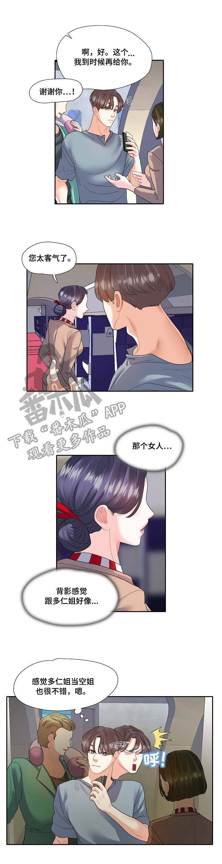 恋爱花销报案拿不回来漫画,第15章：职业2图