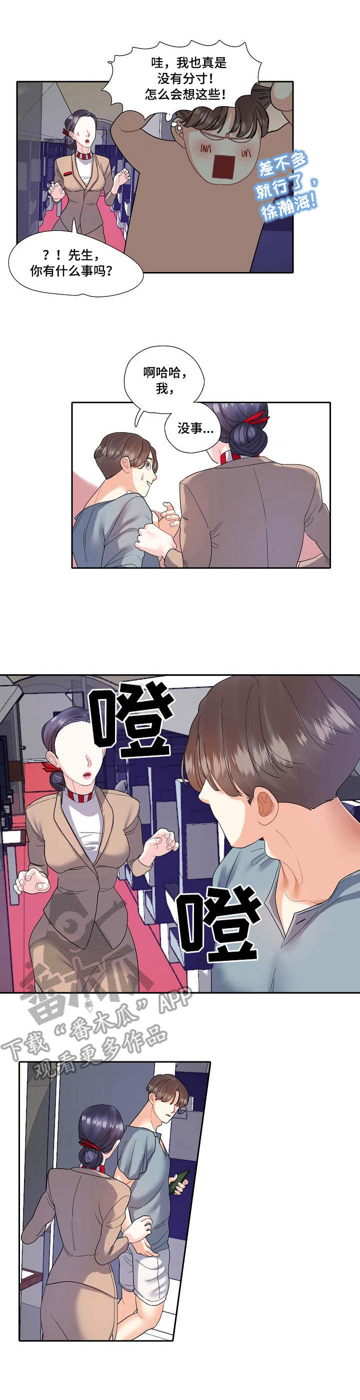 恋爱花销报案拿不回来漫画,第15章：职业3图