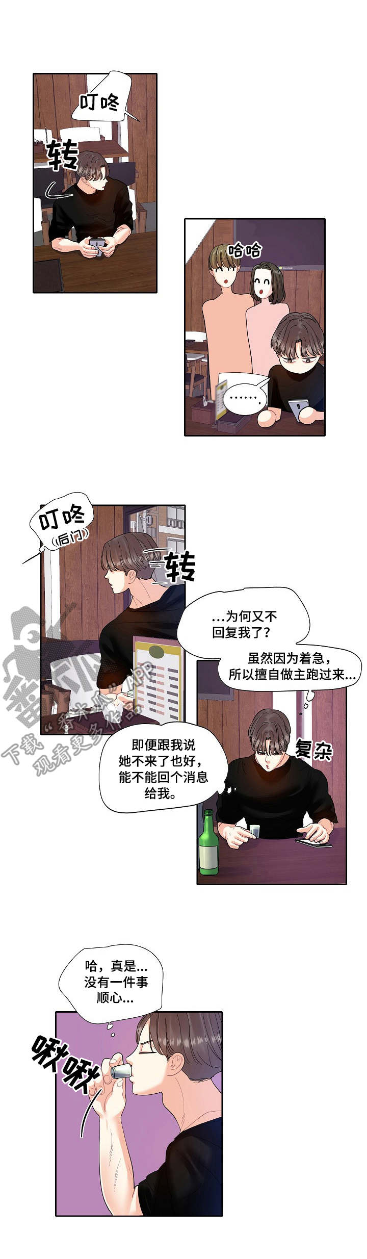 恋爱画板歌曲歌词完整漫画,第12章：兜风4图