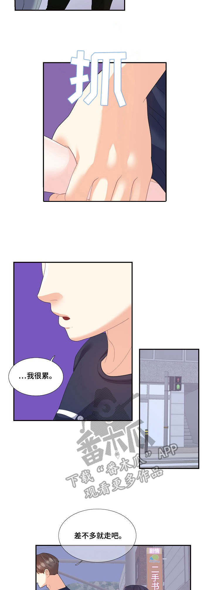 恋爱花销报案拿不回来漫画,第29章：难以沟通3图