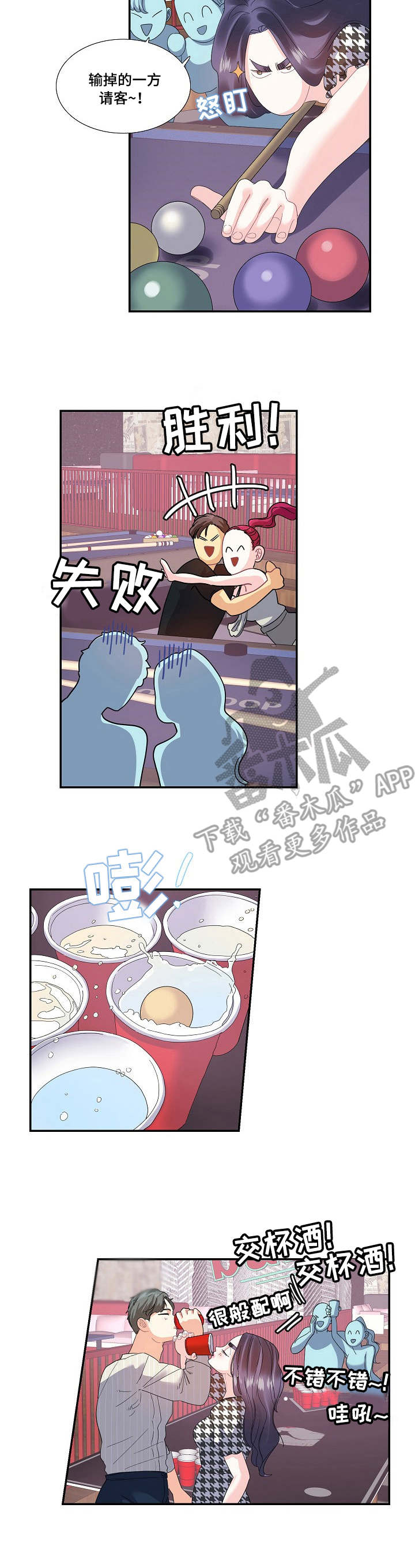 恋爱花销报案拿不回来漫画,第30章：相亲5图