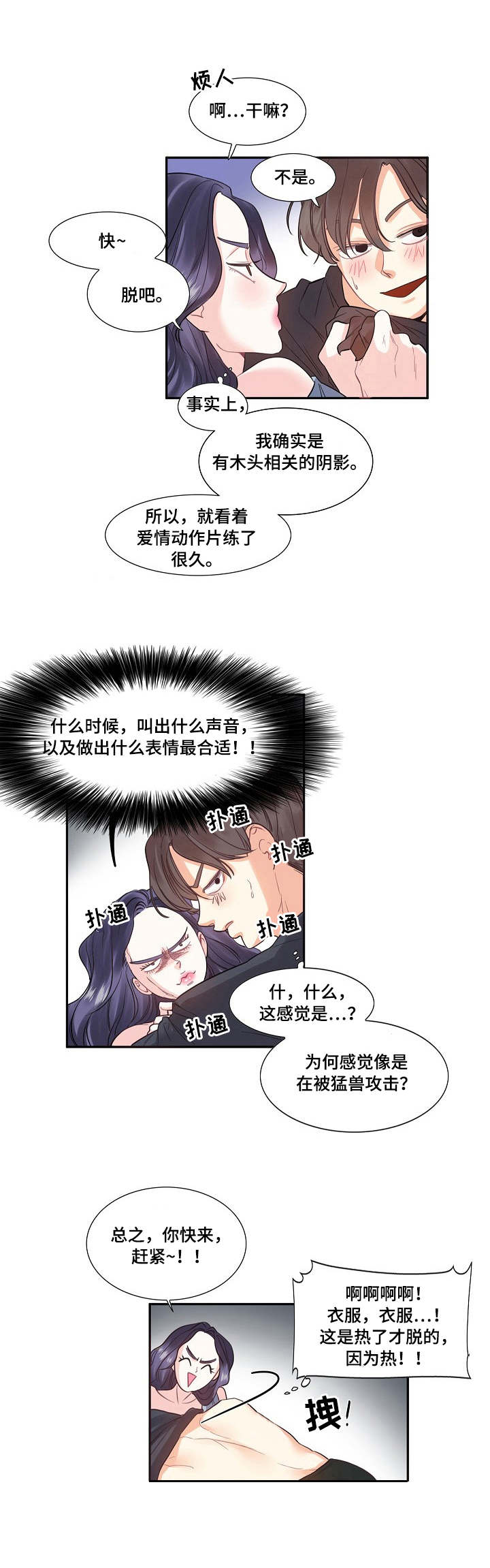 恋爱画板歌曲歌词完整漫画,第2章：巅峰4图