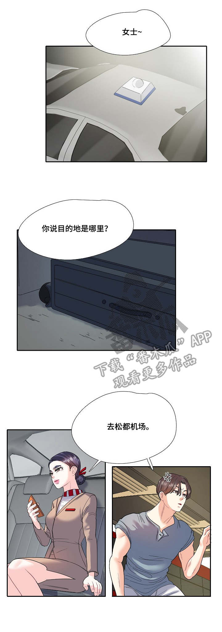 恋爱花销报案拿不回来漫画,第14章：机场5图