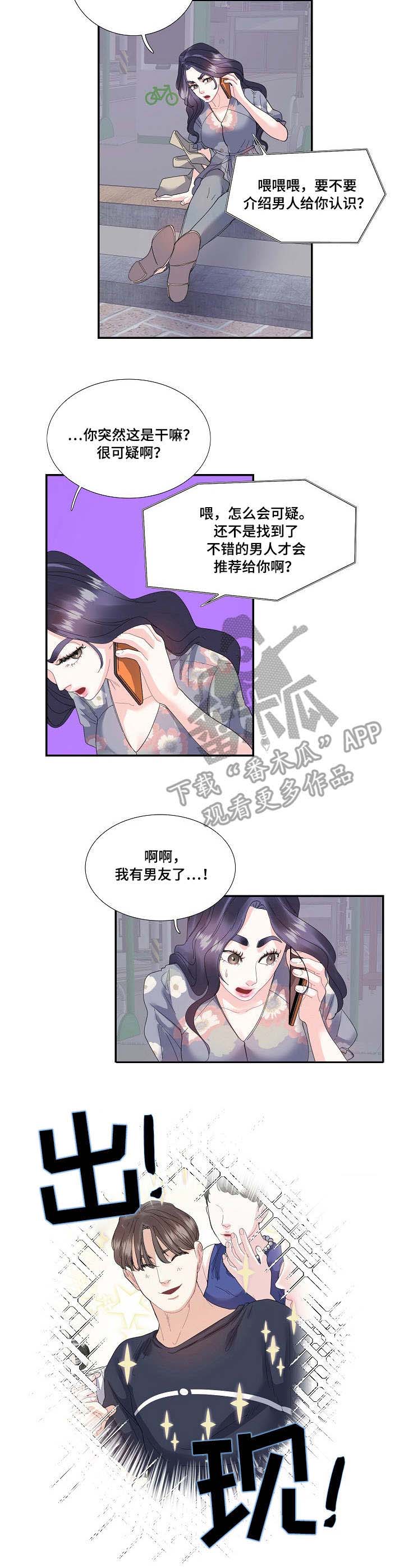 恋爱花销漫画,第28章：追上5图