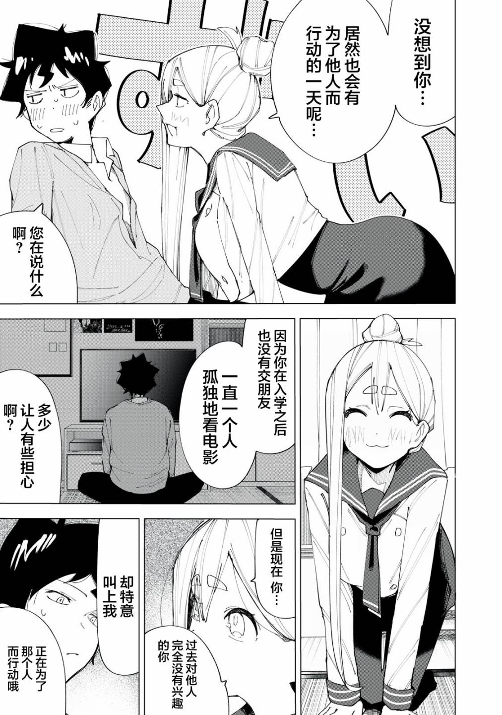 r15 硅胶手机壳漫画,第7话5图