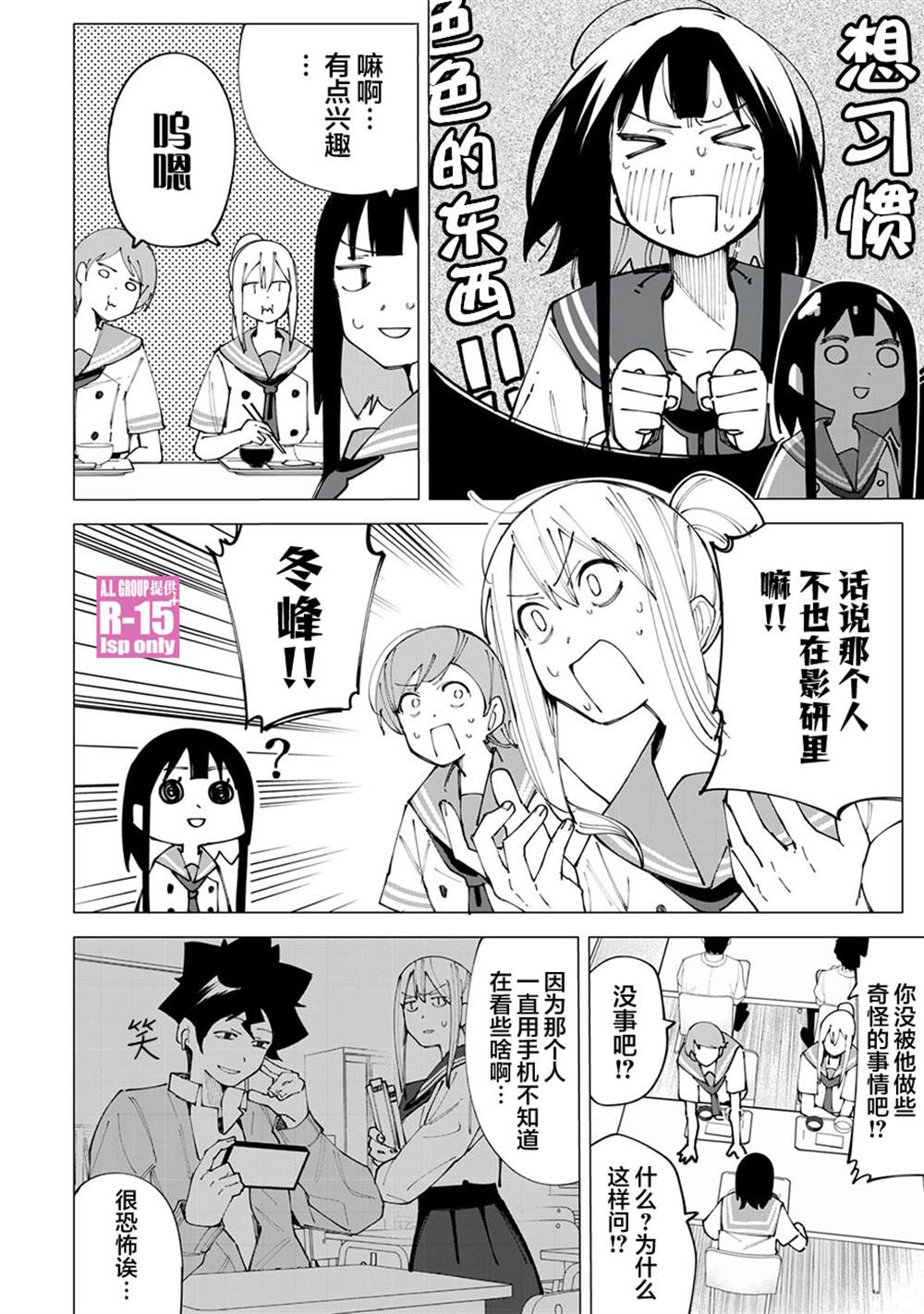 r15 屏带指纹解锁吗漫画,第18话2图