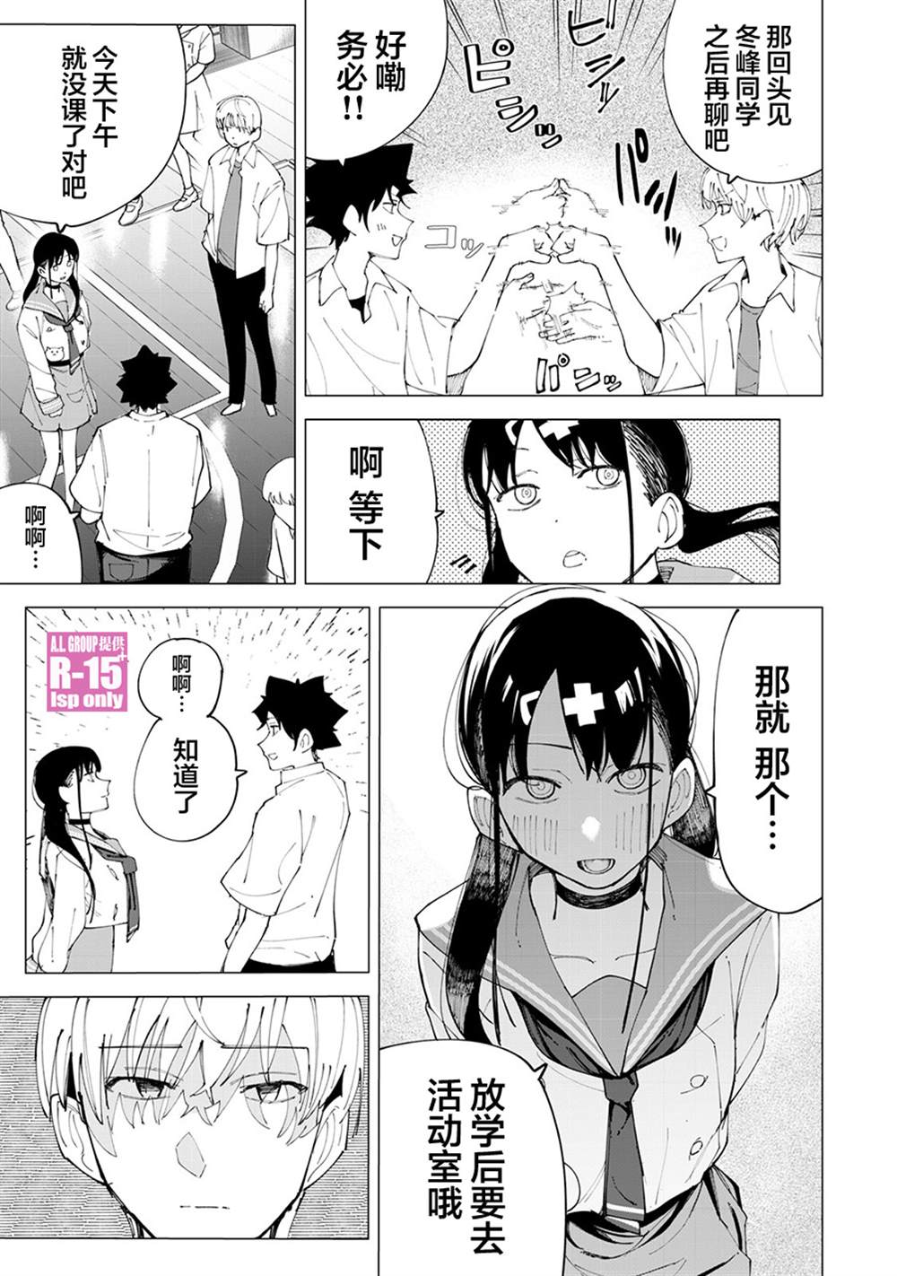 r15怎么恢复老系统漫画,第27话5图