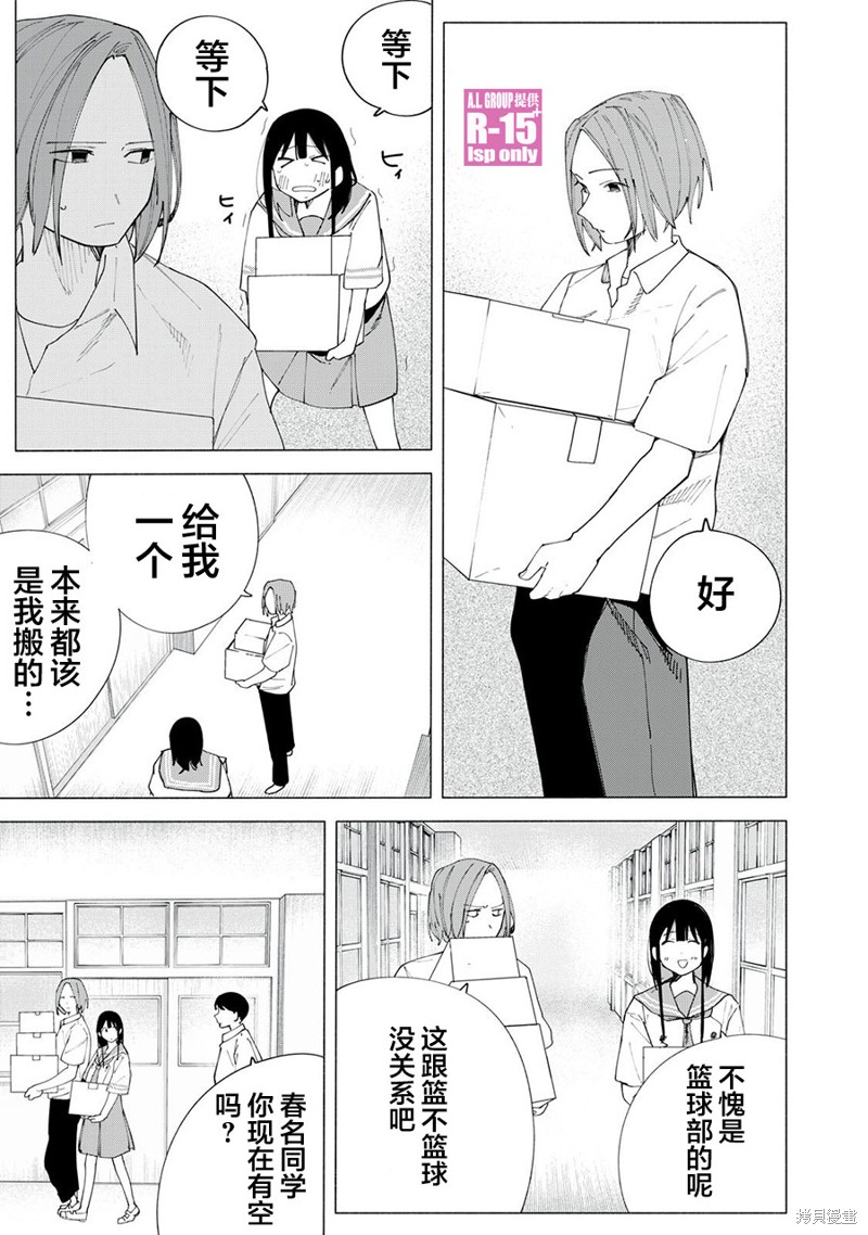 r15 换屏幕教程漫画,第43话5图